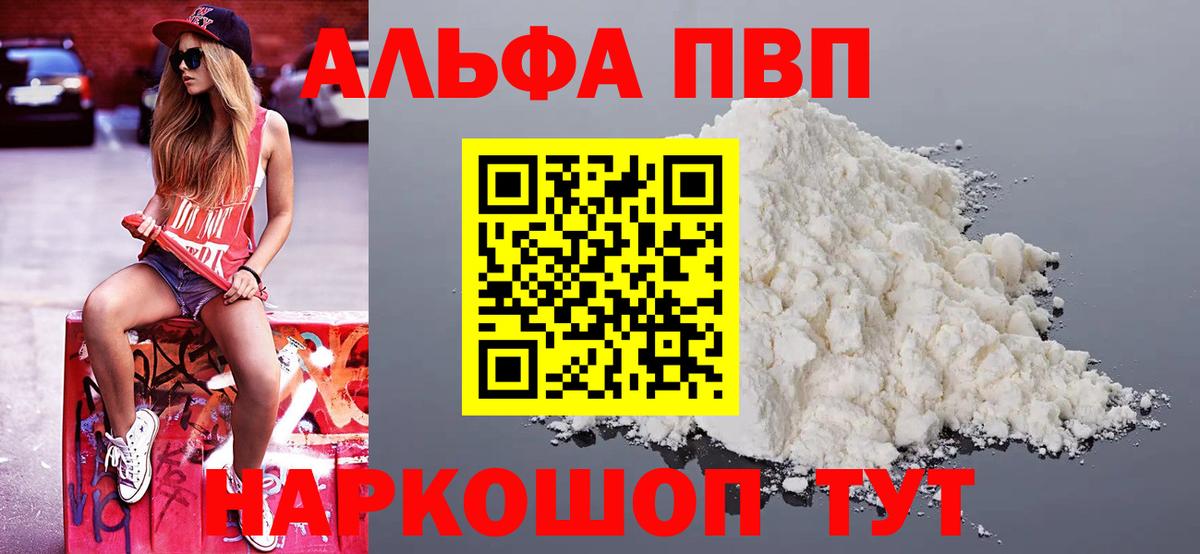 A-PVP Crystall  Вход с VPN  Новокуйбышевск  А ПВП  APVP крисы CK 
