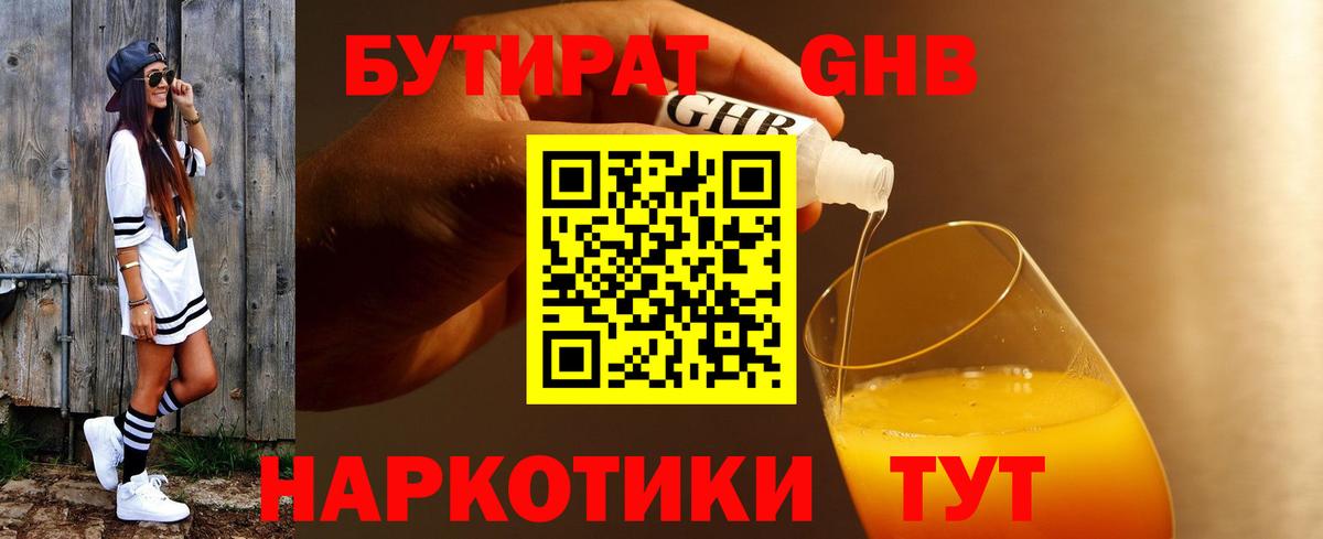 Бутират  БУТИРАТ BDO 33%  Вход с VPN  Новокуйбышевск 