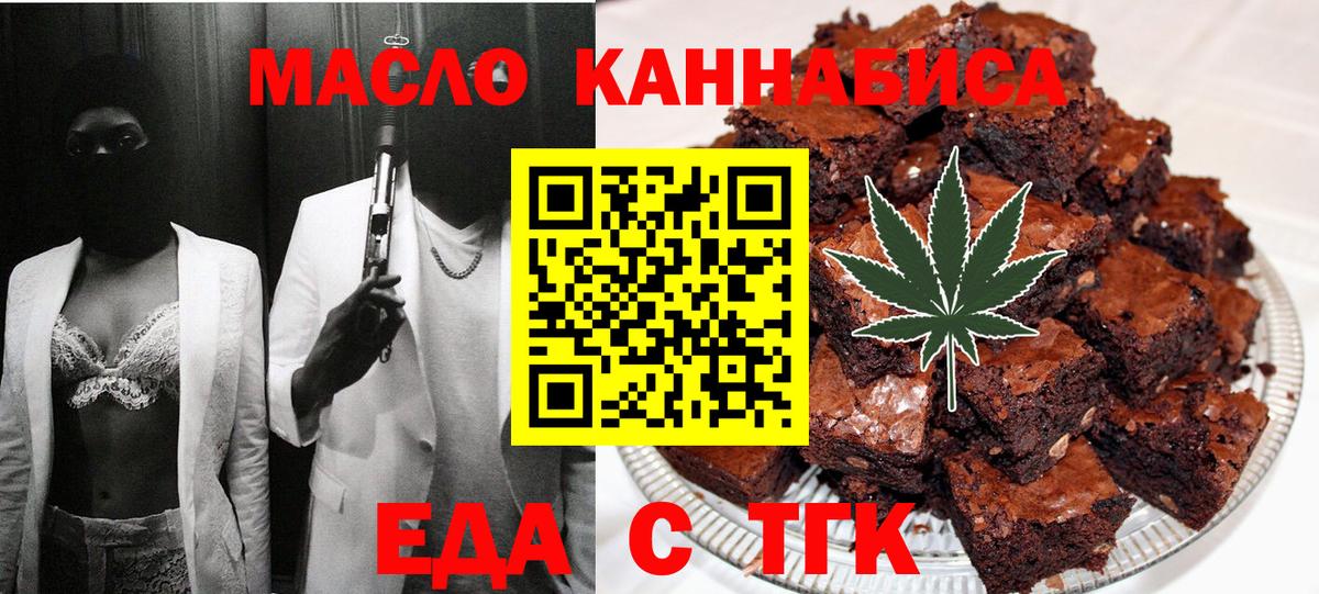 Новокуйбышевск  Печенье с ТГК марихуана  Вход с VPN 