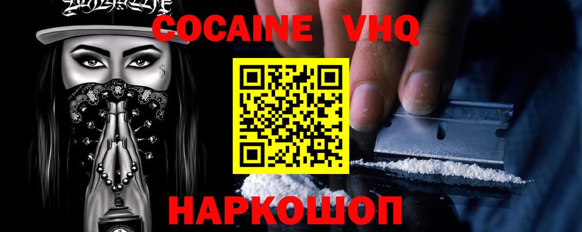 КОКАИН Columbia  Вход с VPN  Cocaine  COCAIN Колумбийский  Новокуйбышевск 