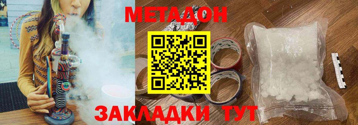 Новокуйбышевск  Метадон methadone  Вход с VPN  Метадон кристалл 